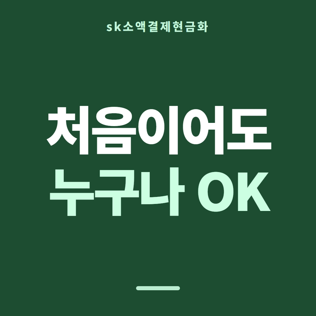 품티켓 SK 소액결제 현금화 값이 정해지는 잣대 안내 이미지